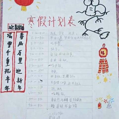 梅湾小学二年级2班罗琪峰寒假特色作业