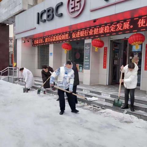 【豫见好服务】工行新乡卫滨支行清扫积雪，风雪中的温暖守护