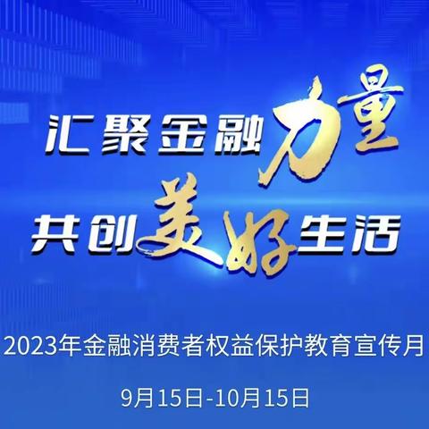 【建行八支行】推进消保新宣教，守好客户“钱袋子”——小天西街支行在行动！