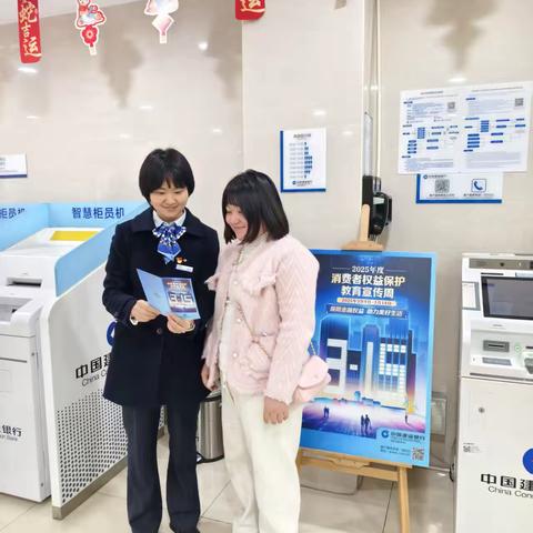 【建行八支行】吉泰路支行“保障金融权益，助力美好生活”3•15消保宣传活动