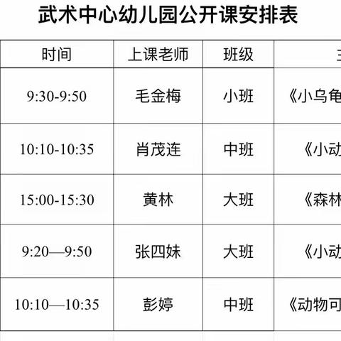 【奋斗有我 实干争先】———记武术中心幼儿园“我的动物朋友们”主题研修赛课活动