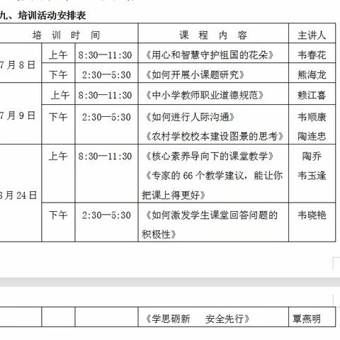 【党旗引领】培训促成长    蓄力再启航——记柳城县冲脉中心小学暑期教师培训