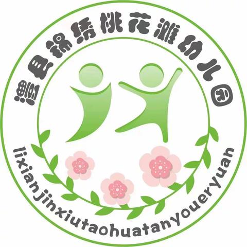 澧县锦绣桃花滩幼儿园 2023年下学期十月份工作总结