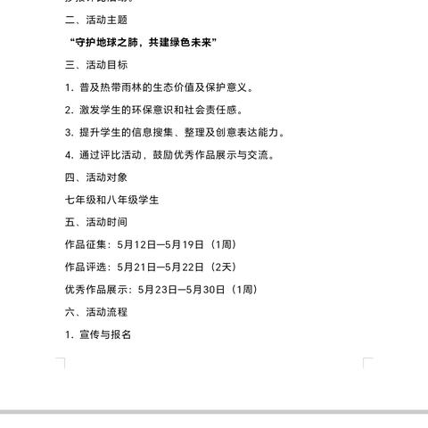 绘雨林万象，守绿色家园 ——地理科组举办热带雨林手抄报评比活动