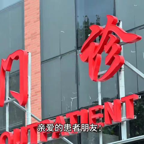 南昌市第一医院九龙湖院区骨科入院宣教视频