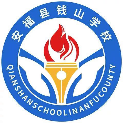 【钱山学校.承志教育】端午放假通知及安全提醒