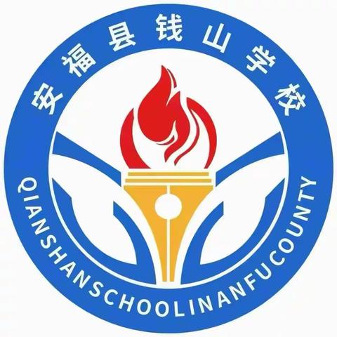 【钱山学校.承志教育】国庆放假通知及安全提醒