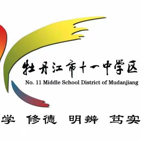 喜报！牡丹江市十一中学区在全市中小学生“中华魂”演讲征文比赛中喜获佳绩！