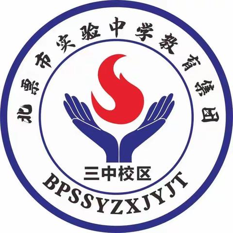 北票实验中学教育集团三中校区《爱我大美家乡，共创文明城市》演讲比赛