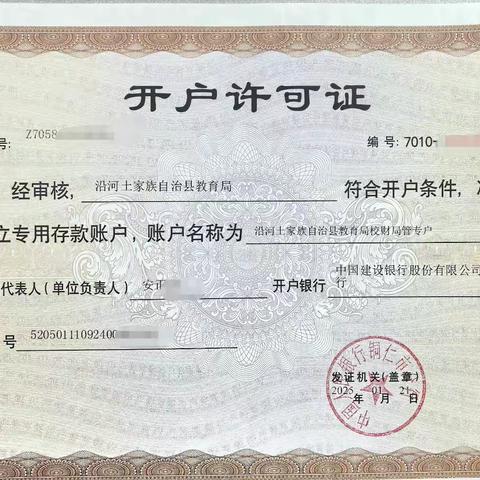 铜仁分行深耕教育领域 ﻿实现沿河全县校财局管合作