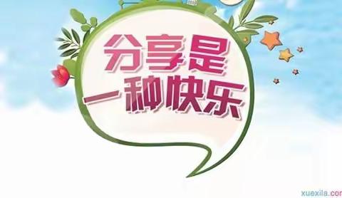 我手写我心， 文章寄我情！ 读一单元优秀习作， 取～长～补～短