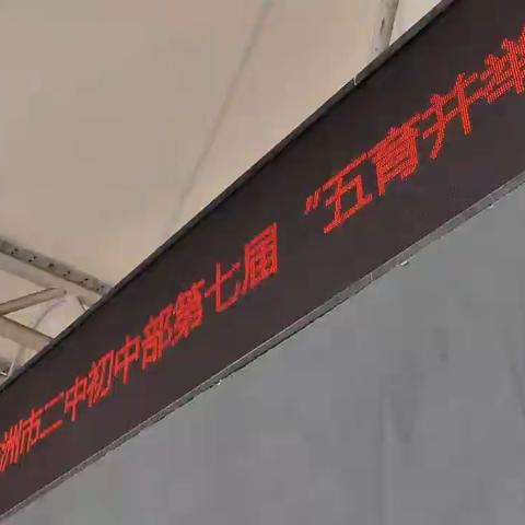 挥洒运动激情，绽放最美青春 二中初中部2023年秋季运动会2210班特刊