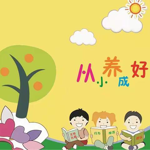 固安县郦湖小学“行为习惯养成月”系列活动(一)——课堂常规教育篇