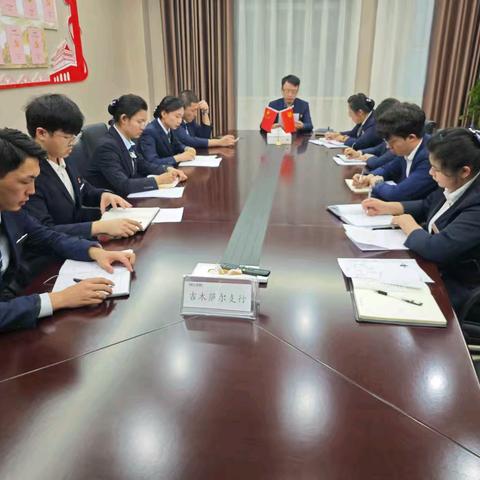 吉木萨尔支行召开2025年一季度案件防范分析会