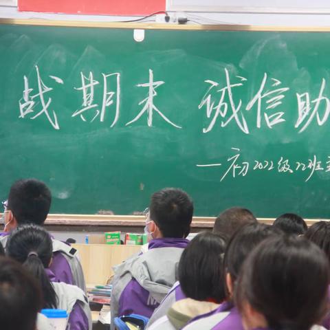 备战期末    诚信助考