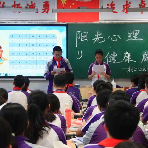阳光心理    健康人生                 南高初2022级22班班团活动