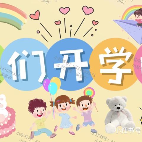 新春纳福 “幼”见美好——铜梁区龙都小学幼儿园开学篇