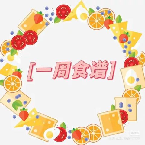 铁中幼儿园  (12月25日–12月29日） 营养食谱预告