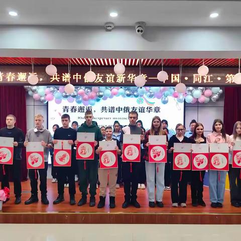 青春邂逅 共谱中俄友谊华章
