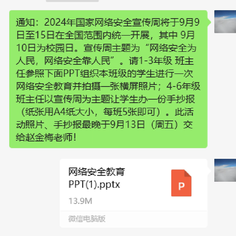 网络文明，始于你我——沂水县第五实验小学开展2024年网络文明宣传周活动