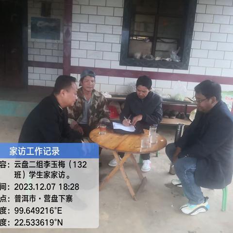 拉巴乡中心小学家访工作情况记录