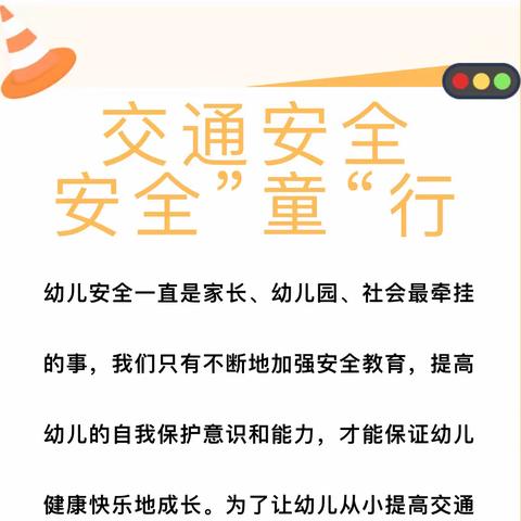 文昌市锦山镇永成幼儿园——【安全教育】交通安全知识宣传