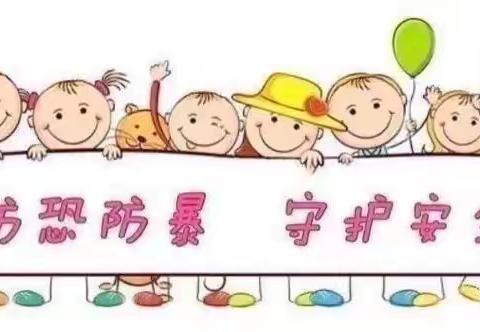 “安全童行，防暴护航”—永成幼儿园防暴演练