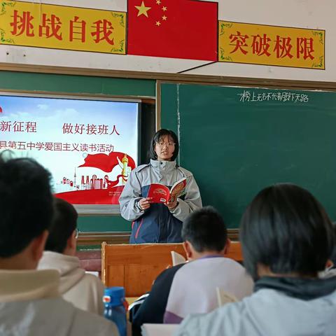 “奋进新征程 做好接班人” ——平乡县第五中学爱国主义读书教育活动