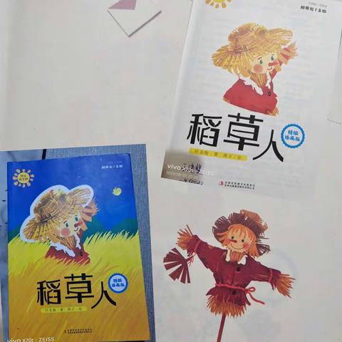 迎泽区三年四班六组小朋友九月份共读书目成果展示——《稻草人》