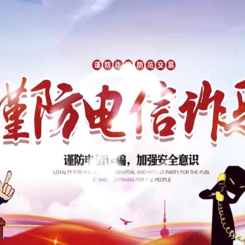 中国建设银行钢铁支行营业部 ‍开展电信诈骗防控宣传活动 ‍ ‍ ‍