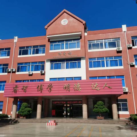 “同心、同向、同行”家园共育，携手共进！博兴县第一小学总校区2023级家长开放日活动