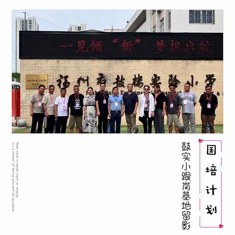 闽藏研修共成长，笃行致远促提升 ——福州市鼓楼实验小学接待2023国培计划西藏自治区小学骨干校长提升研修班跟岗活动