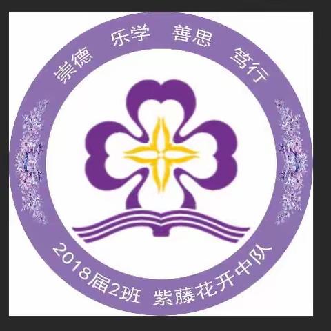 新学期，加油！——钢都六年二班新学期计划