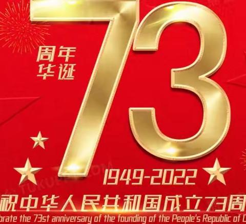 盛世华诞举国同庆 幸福生活美味厨房2