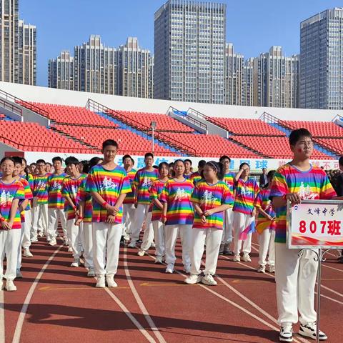 奔跑的脚步，腾飞的梦想——荆门市文峰中学2024年807班秋季运动会