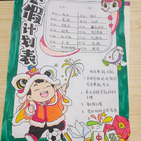 祥蛇舞新春之刘欣的寒假生活