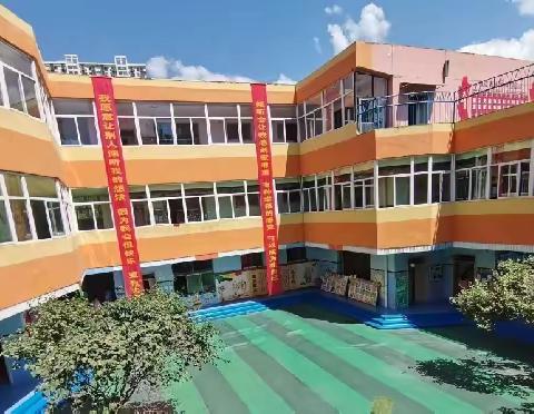 凝心聚力促发展 团结奋进启新程 ――古交市育新幼儿园新学期开学纪实