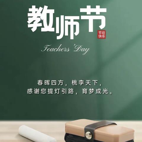 “诗情画意”话师情   ——704班全体学生献礼教师节