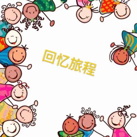 《成长最好的舞台》伞陂中心幼儿园中二班散学典礼