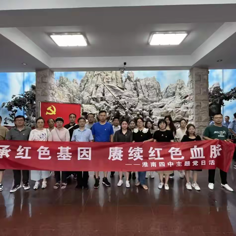 追寻红色足迹 重温峥嵘岁月——记淮南四中教师培训