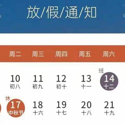 中秋佳节至  安全月更圆 ——麻旺镇教育管理中心2024年中秋假期致家长的一封信