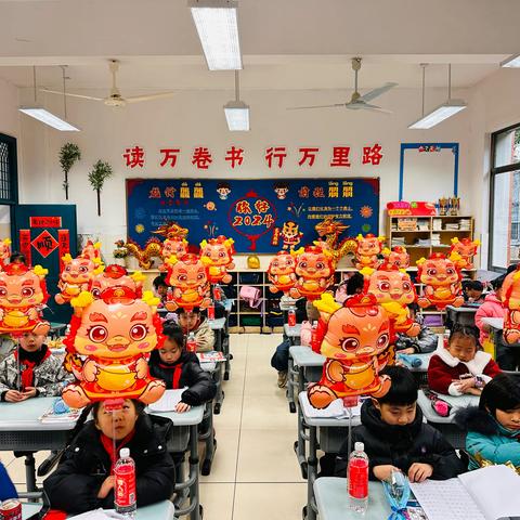 2024龙舞新春，书韵启航——向阳中队开学掠影