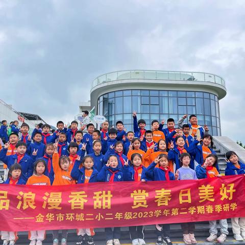拥抱春天，我们一起“趣”研学         ——向阳中队2024年研学记