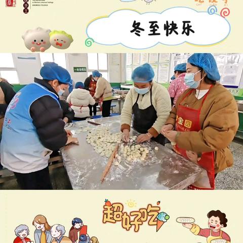 城关第二实验小学冬至特别活动