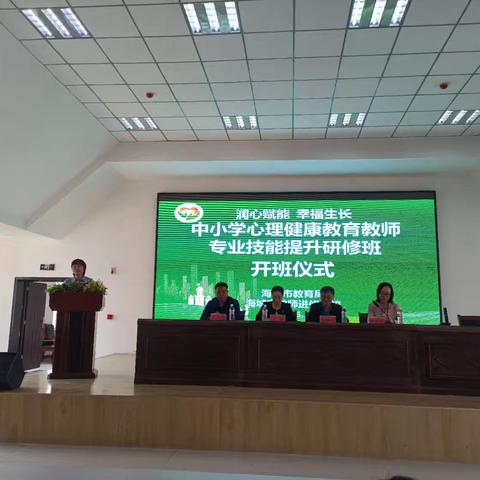 2024年海城市中小学心理健康教育教师专业技能提升研修班纪实