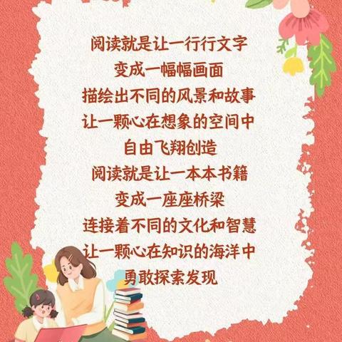 “阅读启童心.书香伴成长”——洙泗小学第十六届读书节之“阅读推荐官”活动