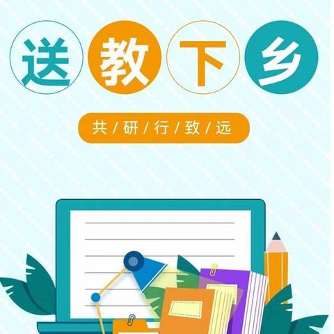 撷一缕暖阳同行，送一抹情怀共享 ——记吴山镇小学教联体“相伴星期二，携手共成长”第六次送教下乡活动