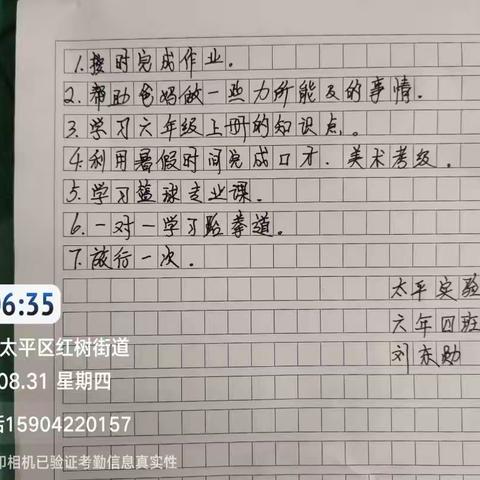 太平区实验小学2023年暑假生活安排