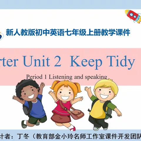 【课题动态09】【课程开发----新教材七年级快乐英语课件系列之Starter Unit2】  period 1  Listening and speaking