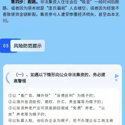 防范非法集资致家长的一封信